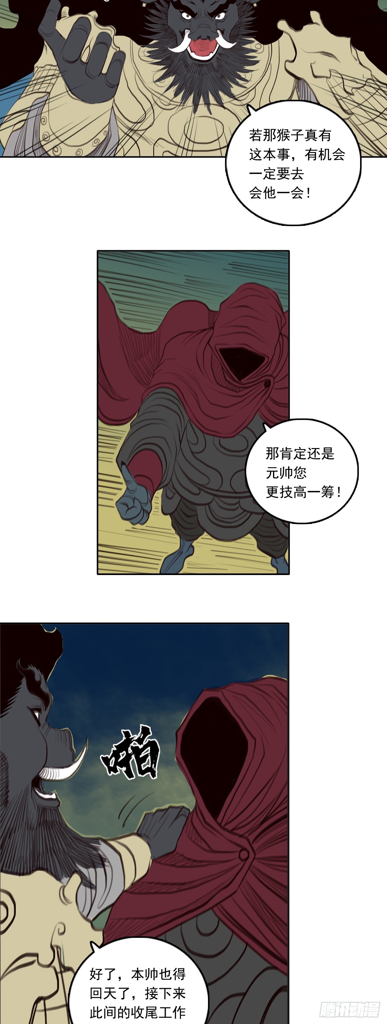 第三章 - 浩劫之象