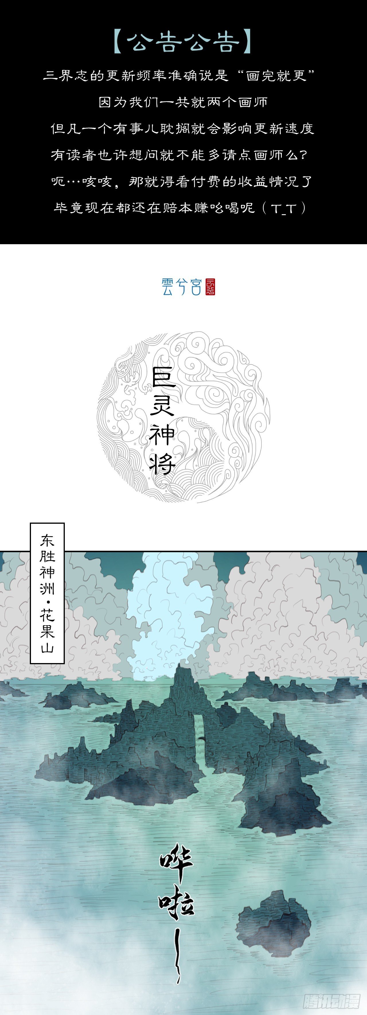 第四章 - 巨灵神将