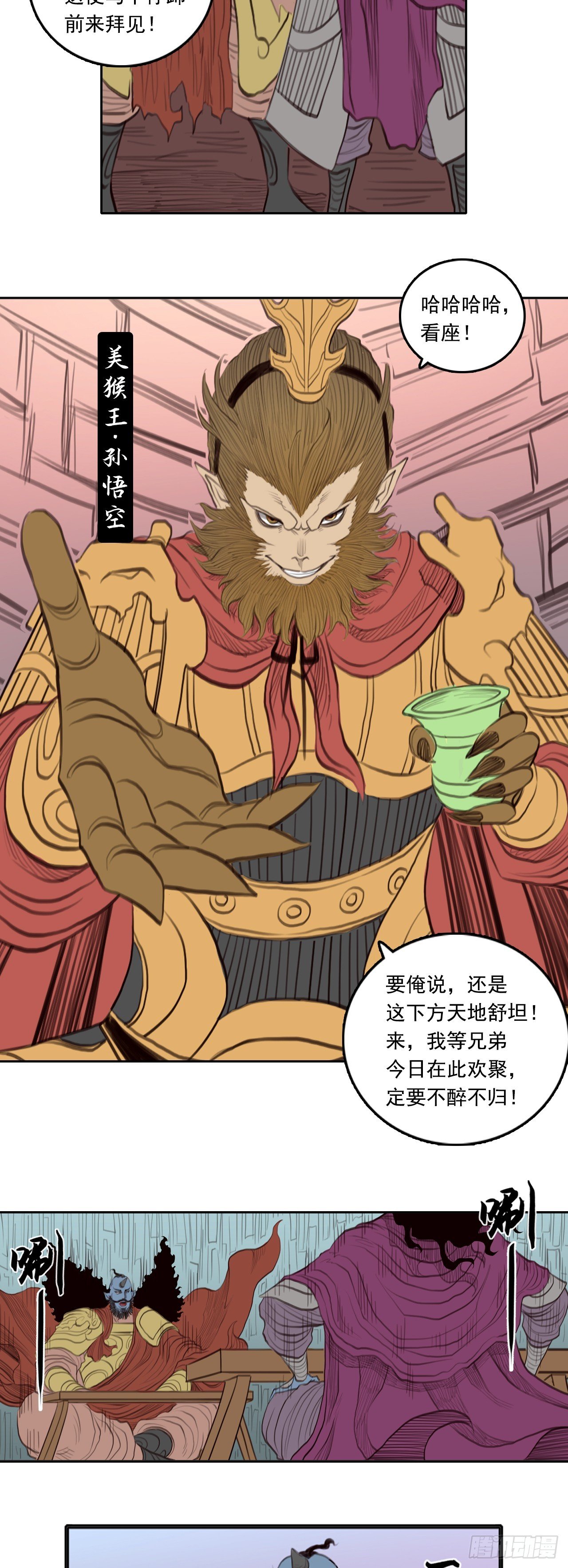 第四章 - 巨灵神将