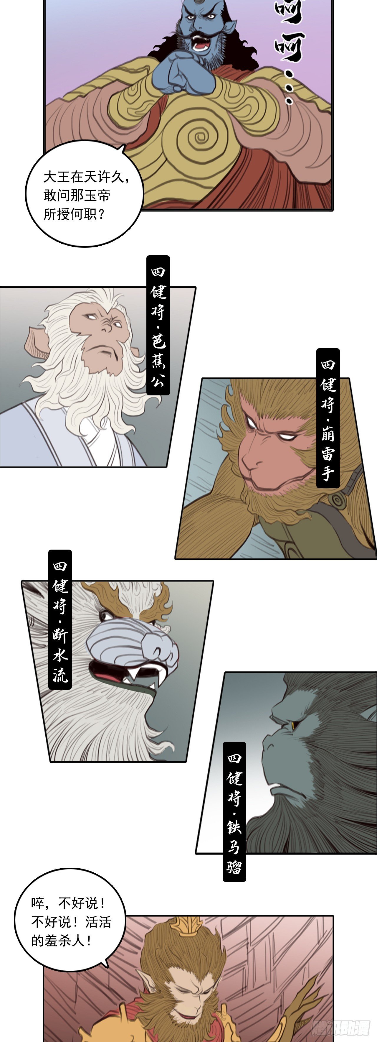 第四章 - 巨灵神将