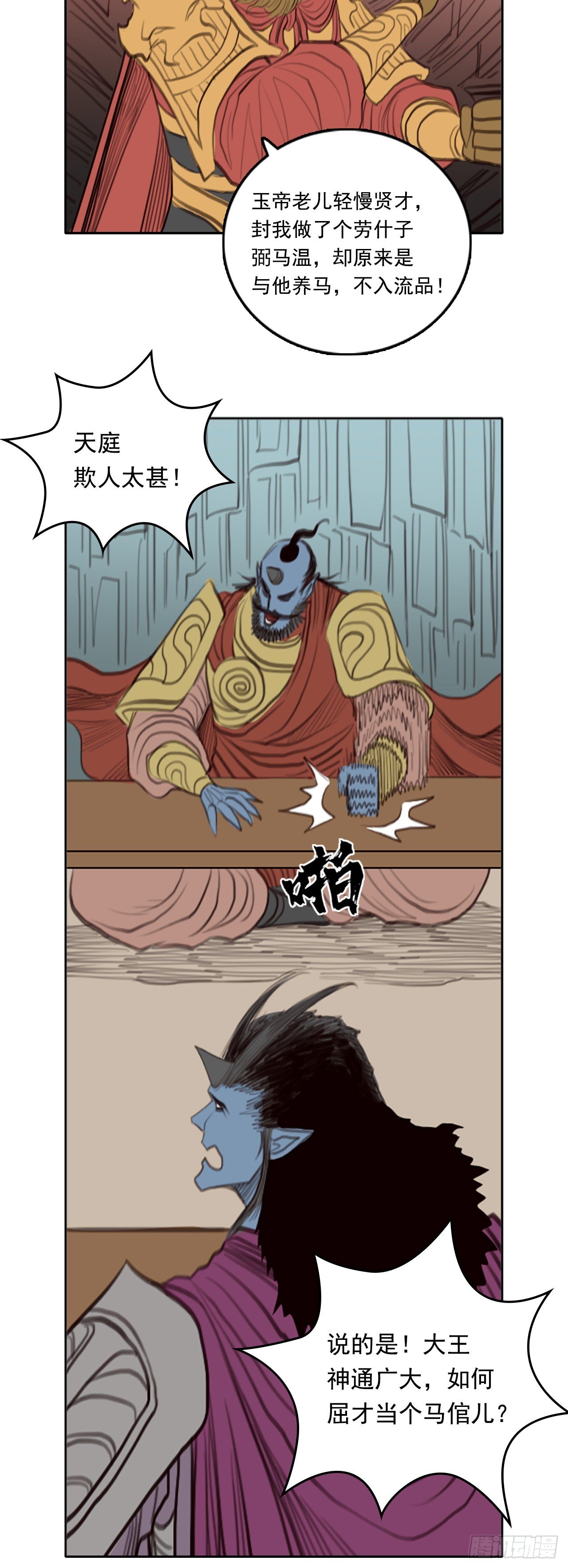 第四章 - 巨灵神将
