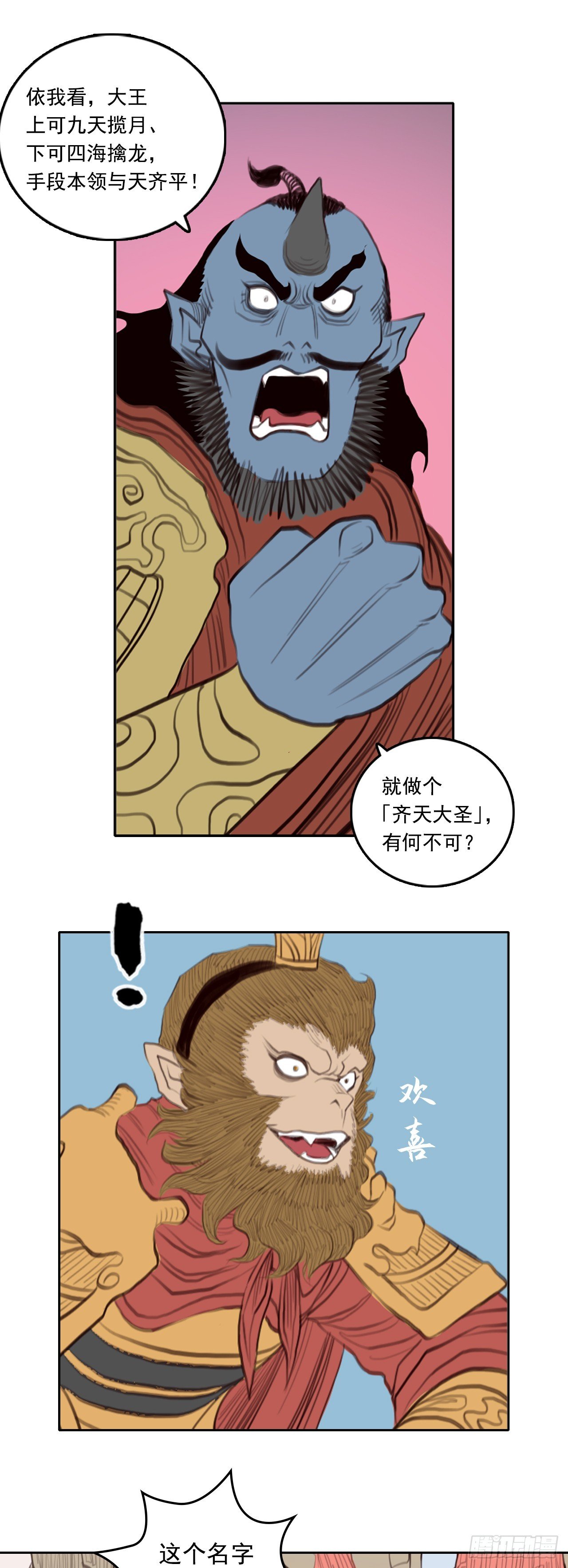 第四章 - 巨灵神将