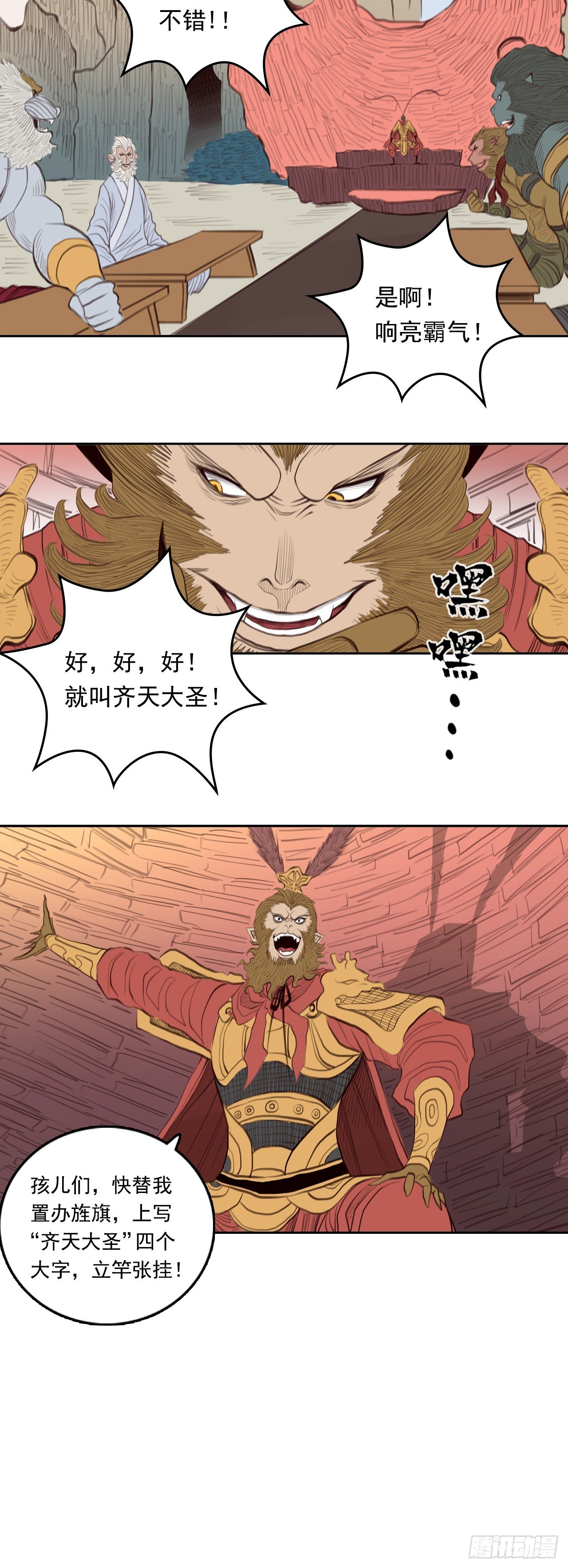 第四章 - 巨灵神将