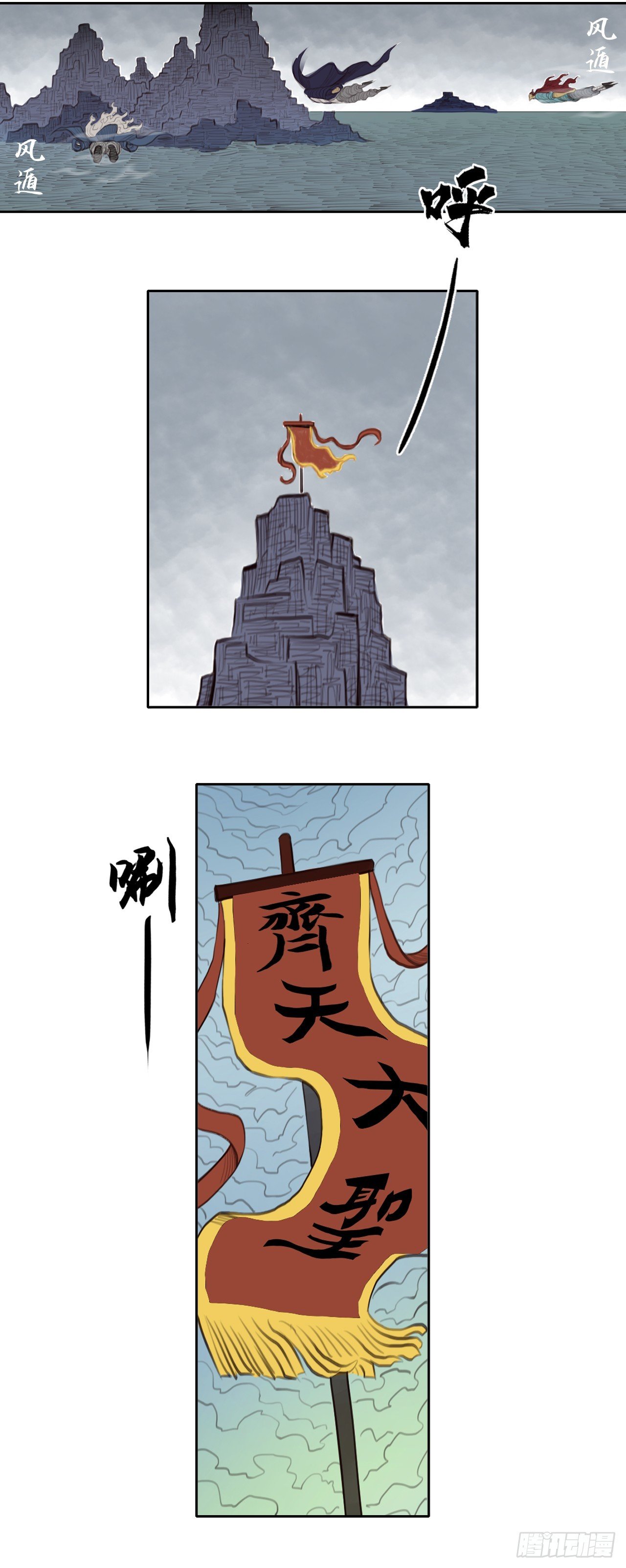 第四章 - 巨灵神将
