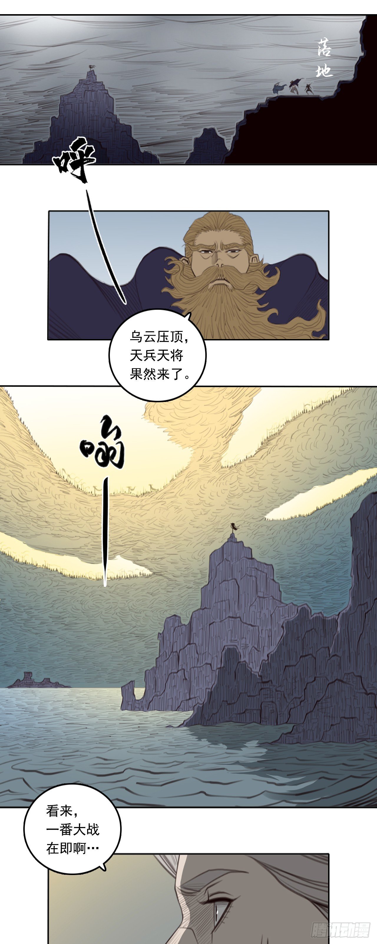 第四章 - 巨灵神将