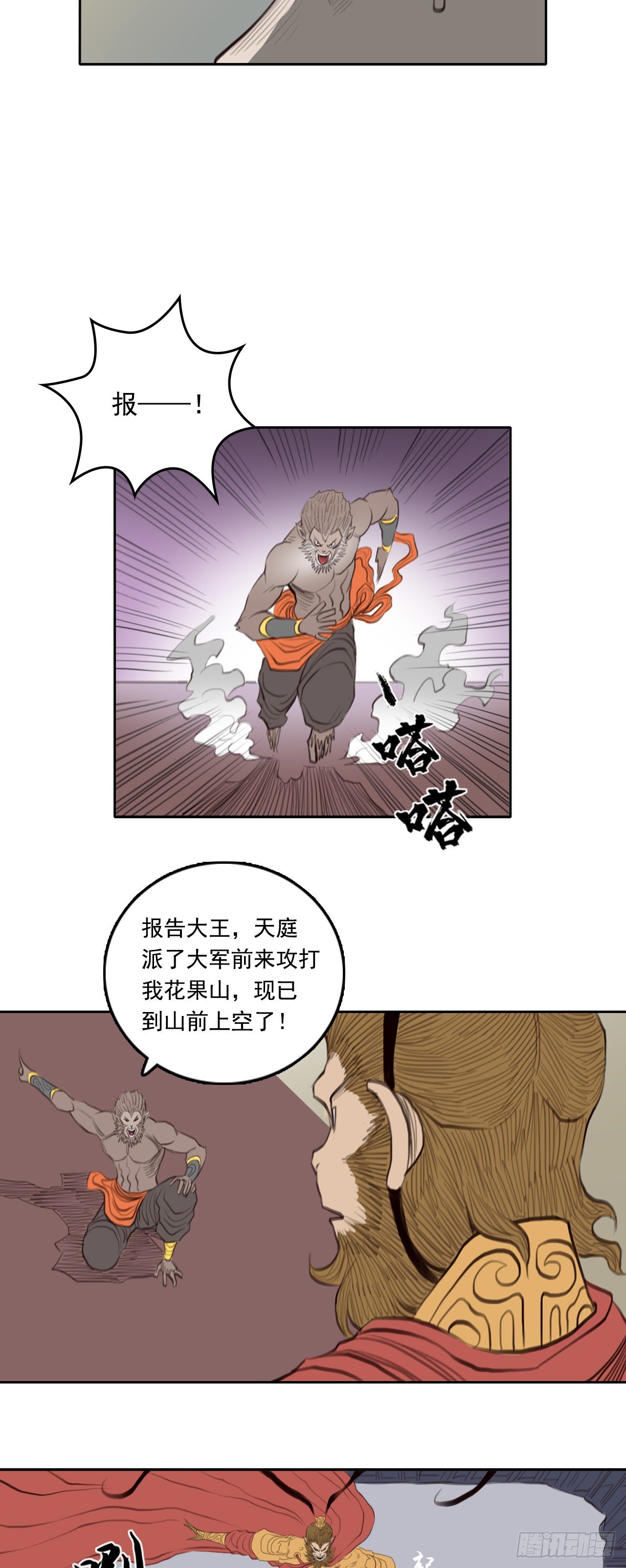 第四章 - 巨灵神将