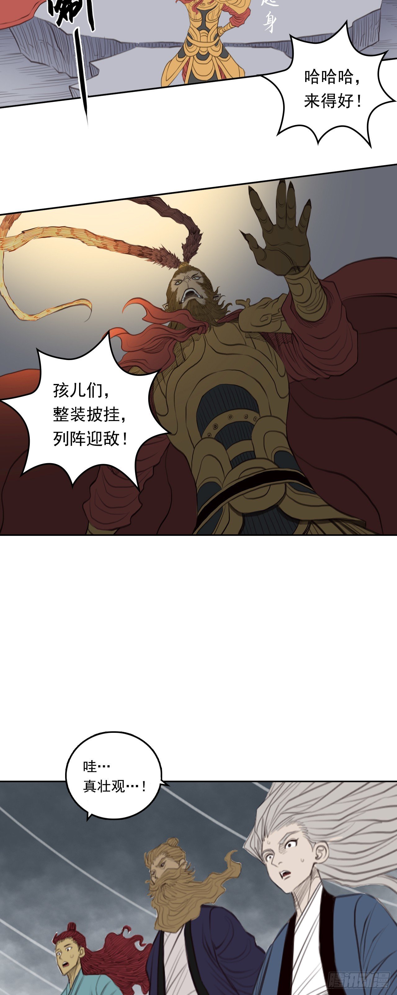 第四章 - 巨灵神将