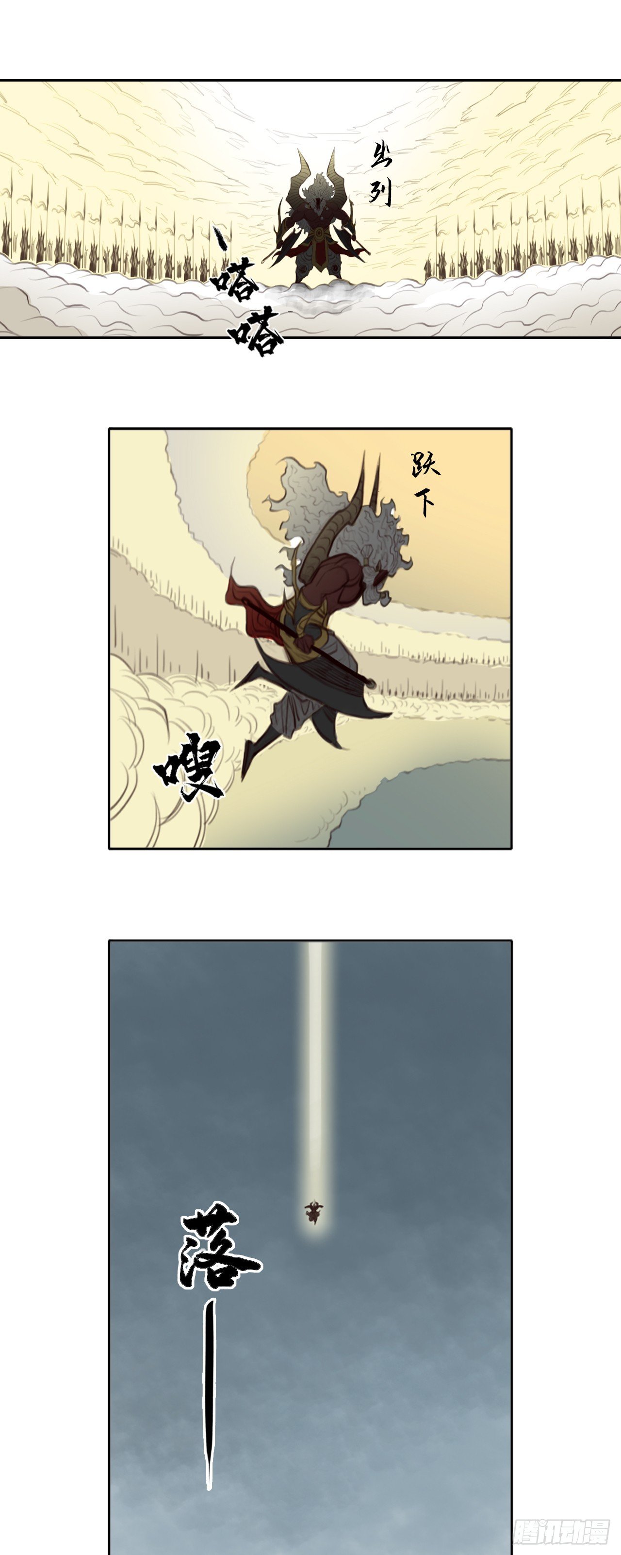 第四章 - 巨灵神将