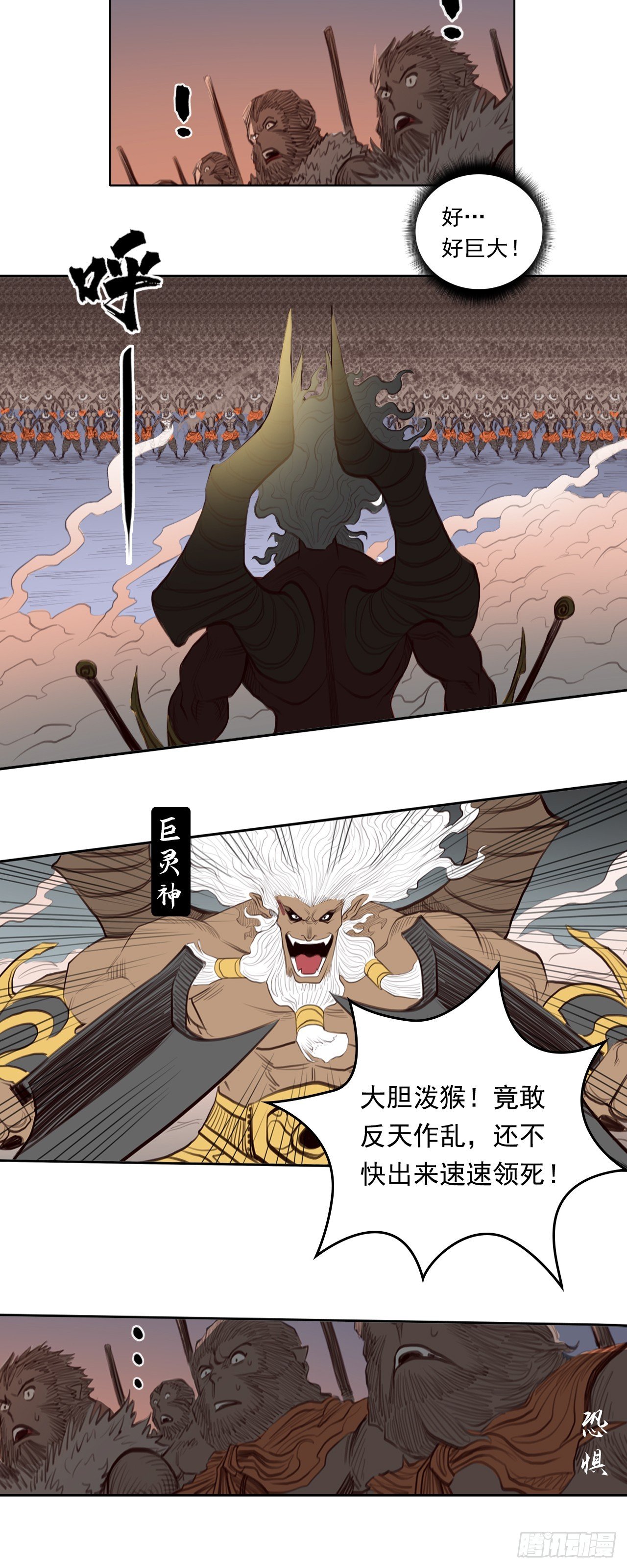第四章 - 巨灵神将