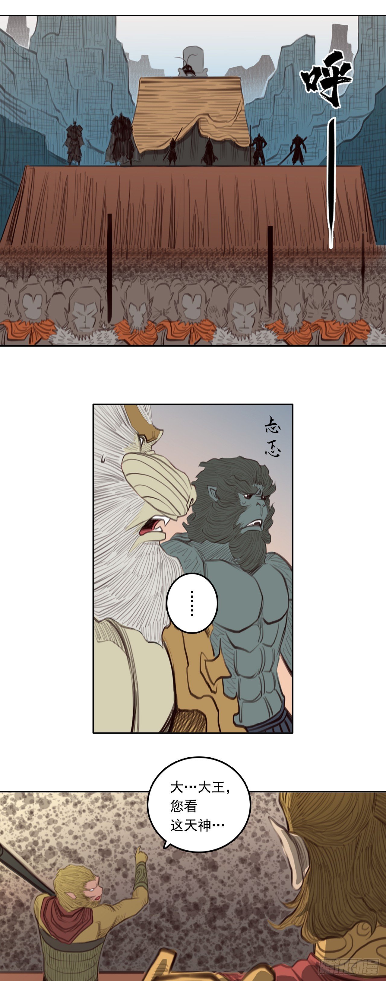 第四章 - 巨灵神将