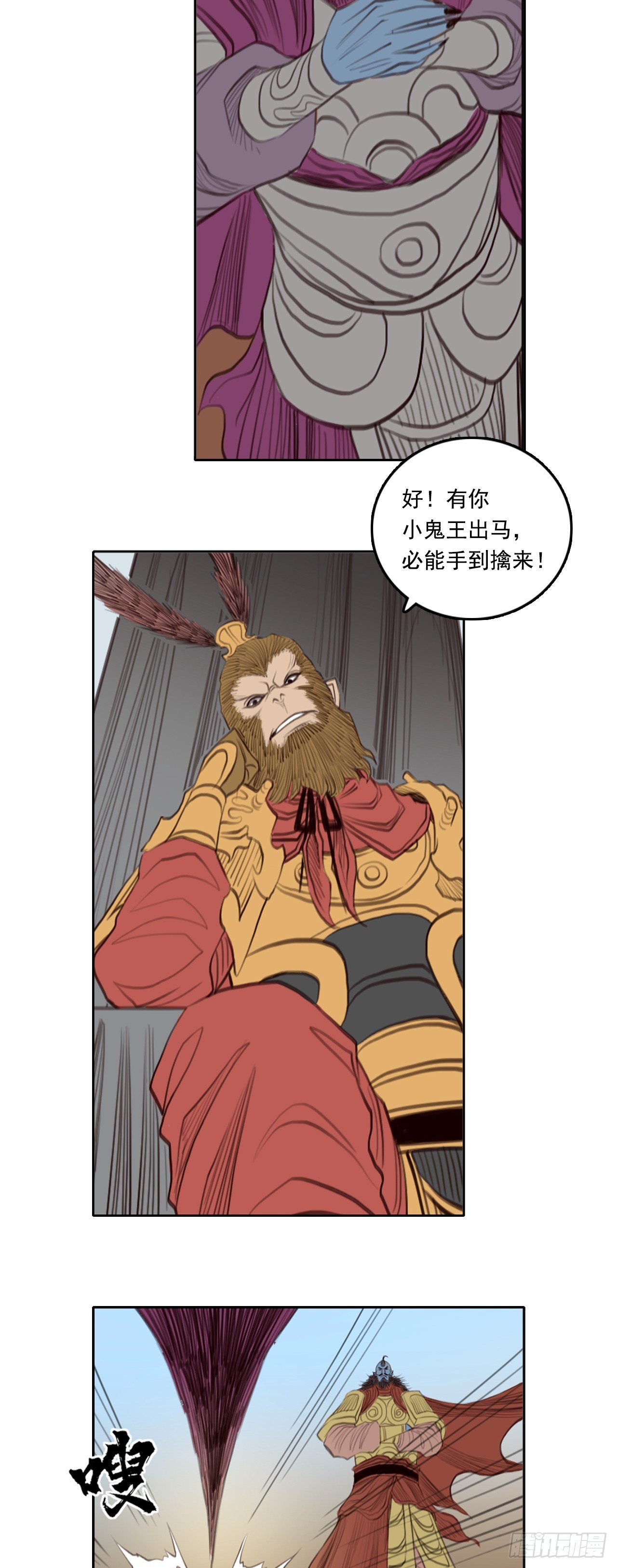 第四章 - 巨灵神将