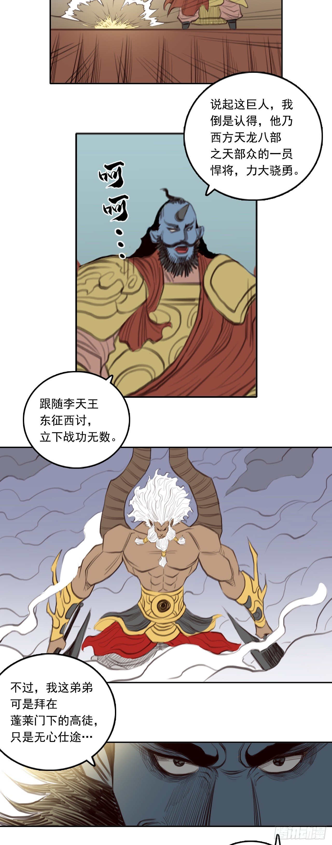 第四章 - 巨灵神将