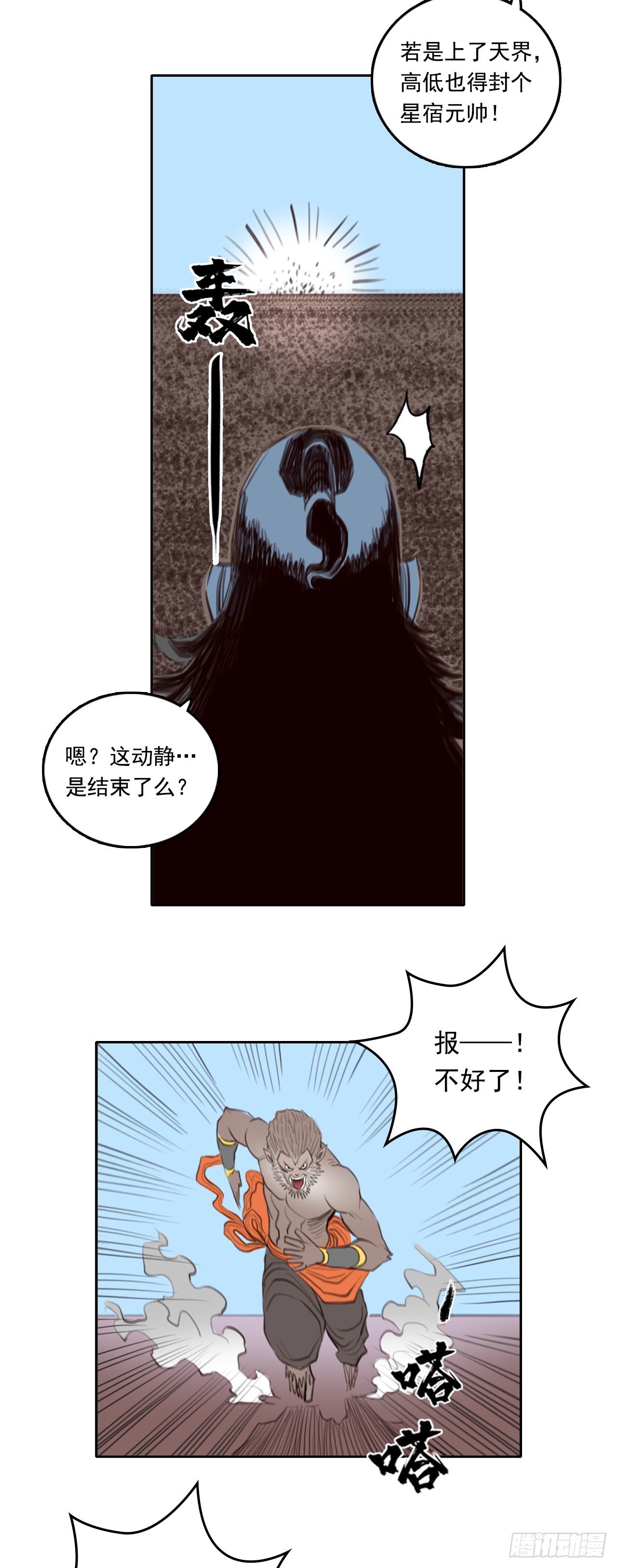 第四章 - 巨灵神将