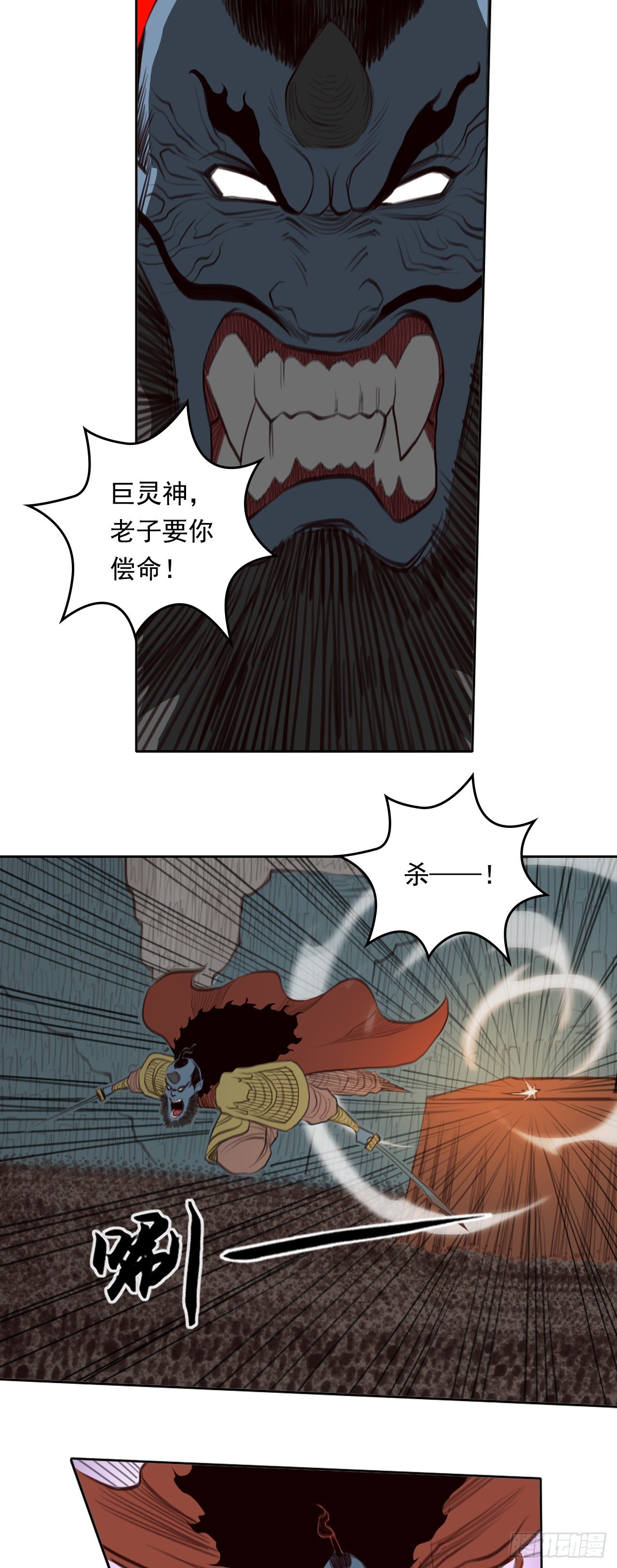 第四章 - 巨灵神将
