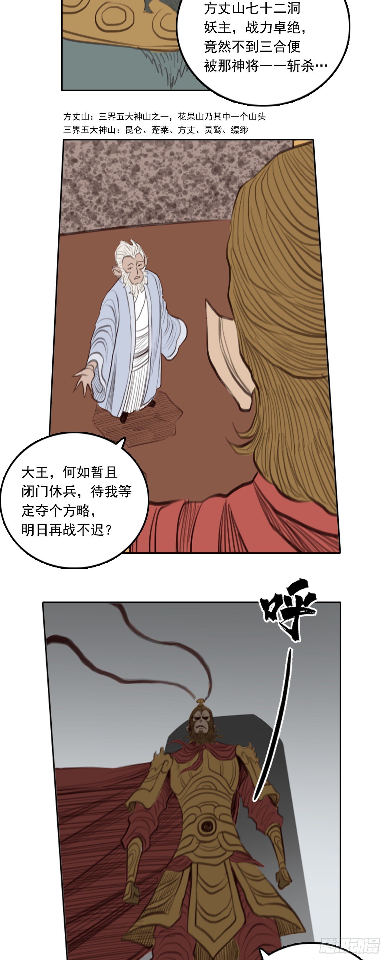第四章 - 巨灵神将