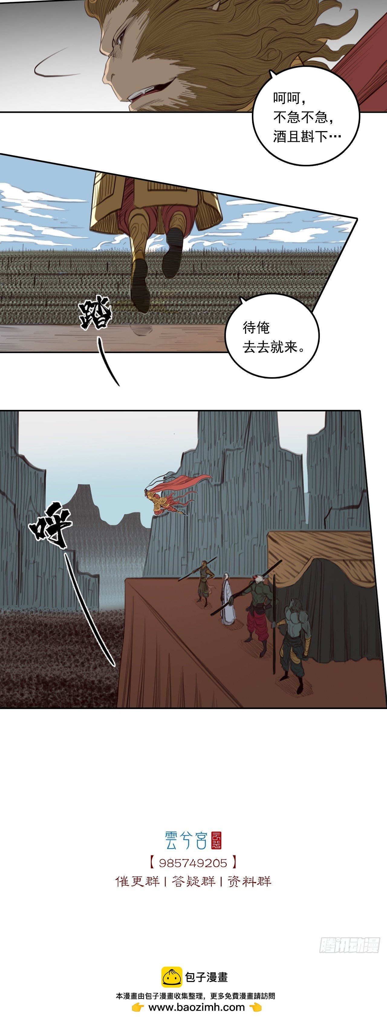 第四章 - 巨灵神将