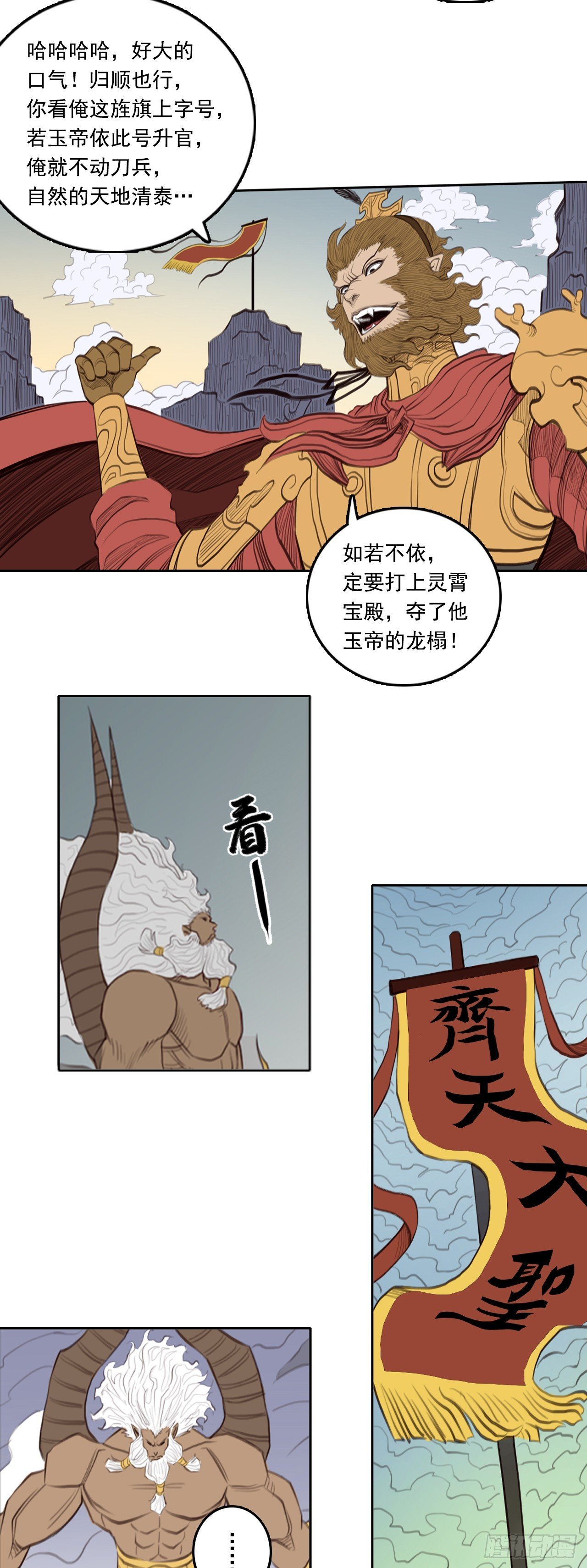 第四章 - 三太子