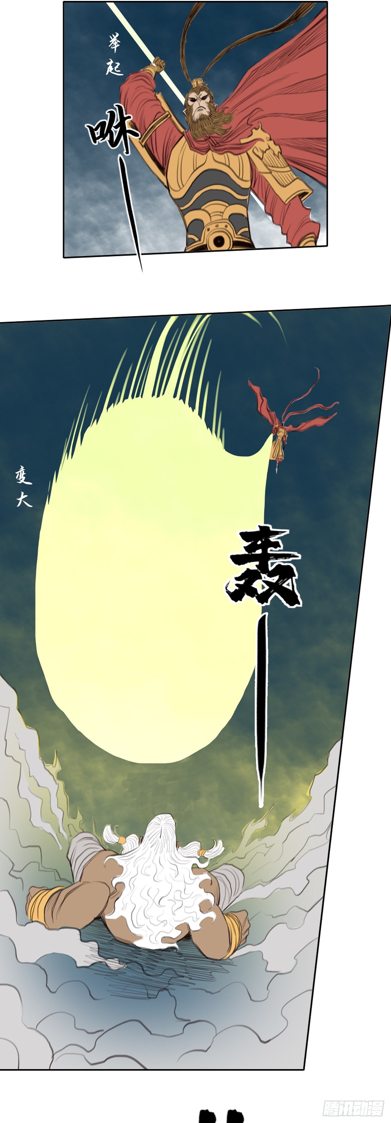 第四章 - 三太子