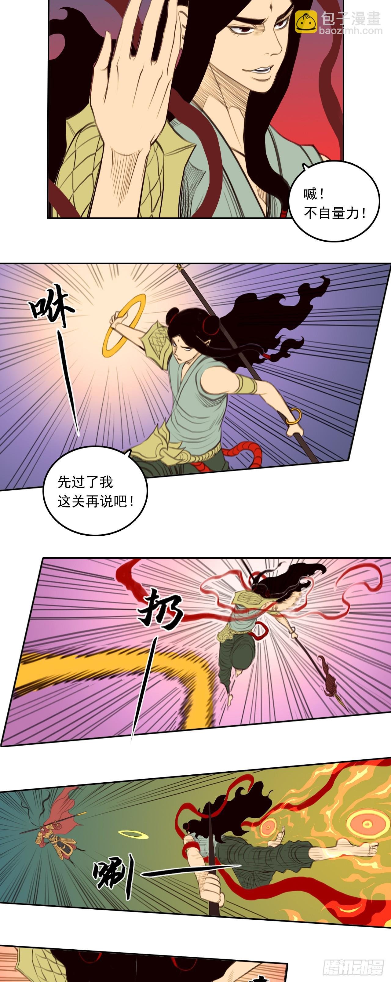 第四章 - 三太子