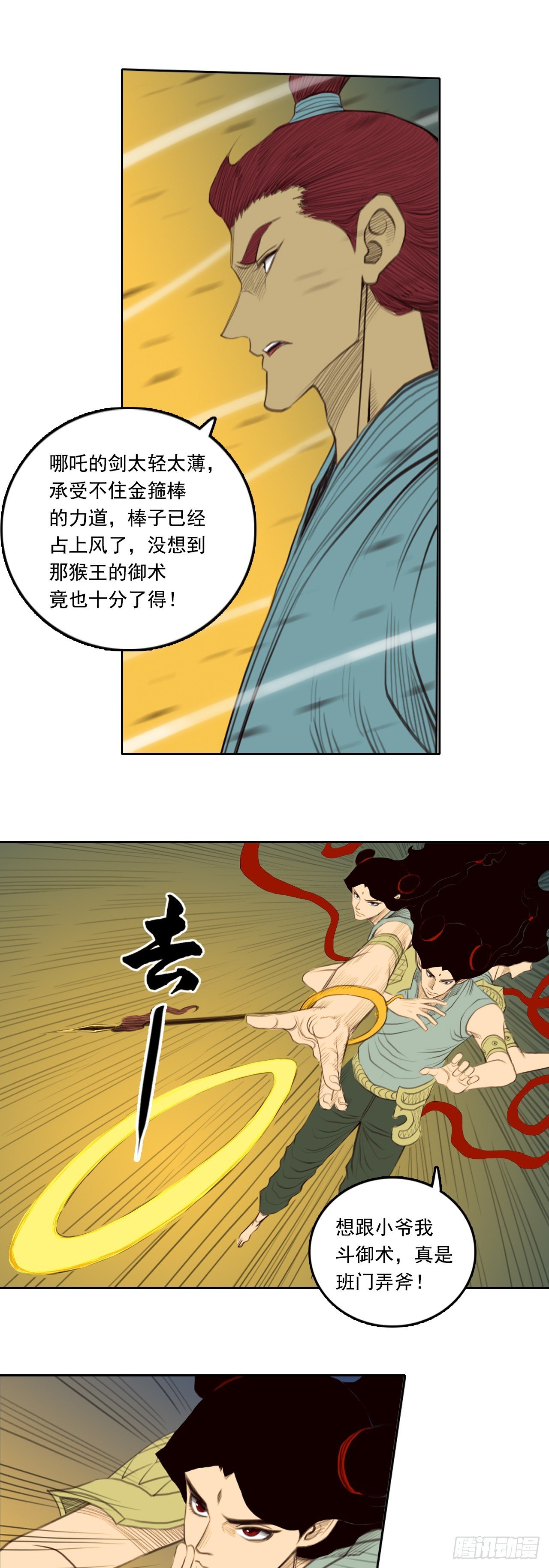 第四章 - 兵器雨