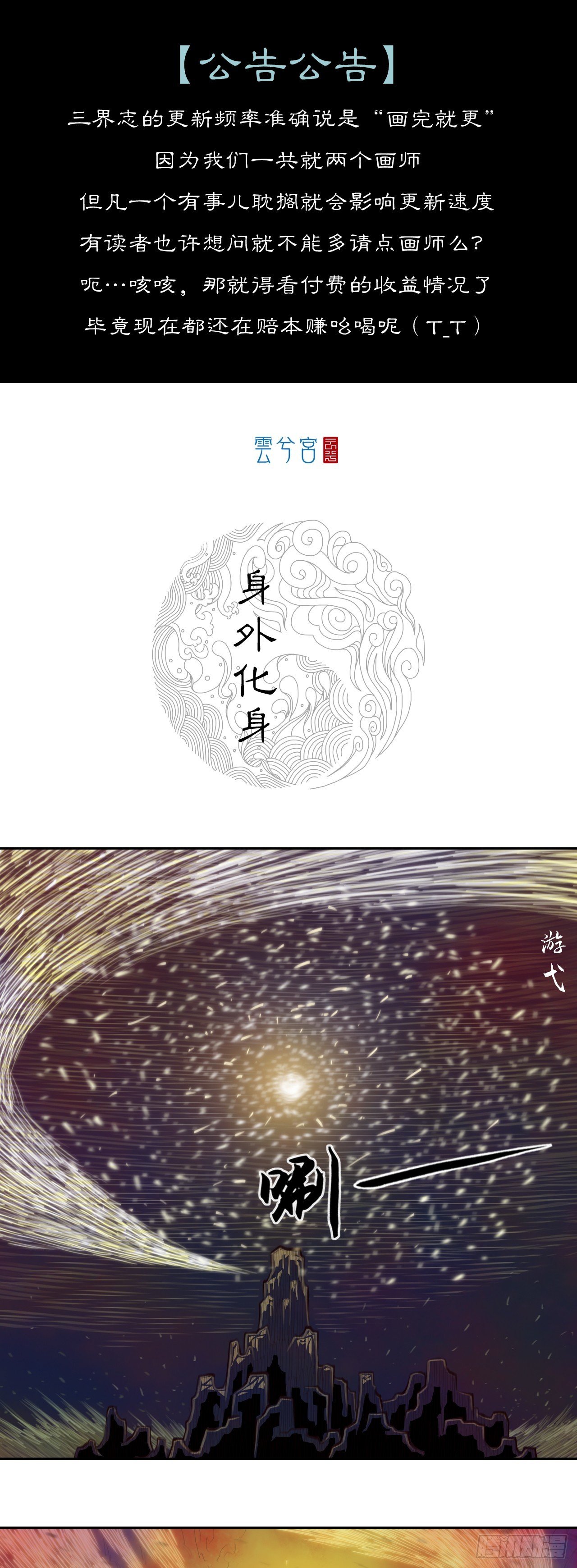 第四章 - 身外化身