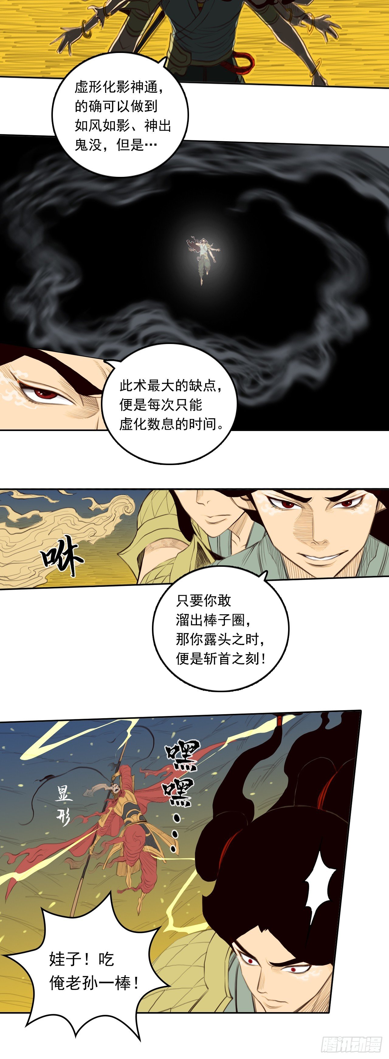 第四章 - 身外化身
