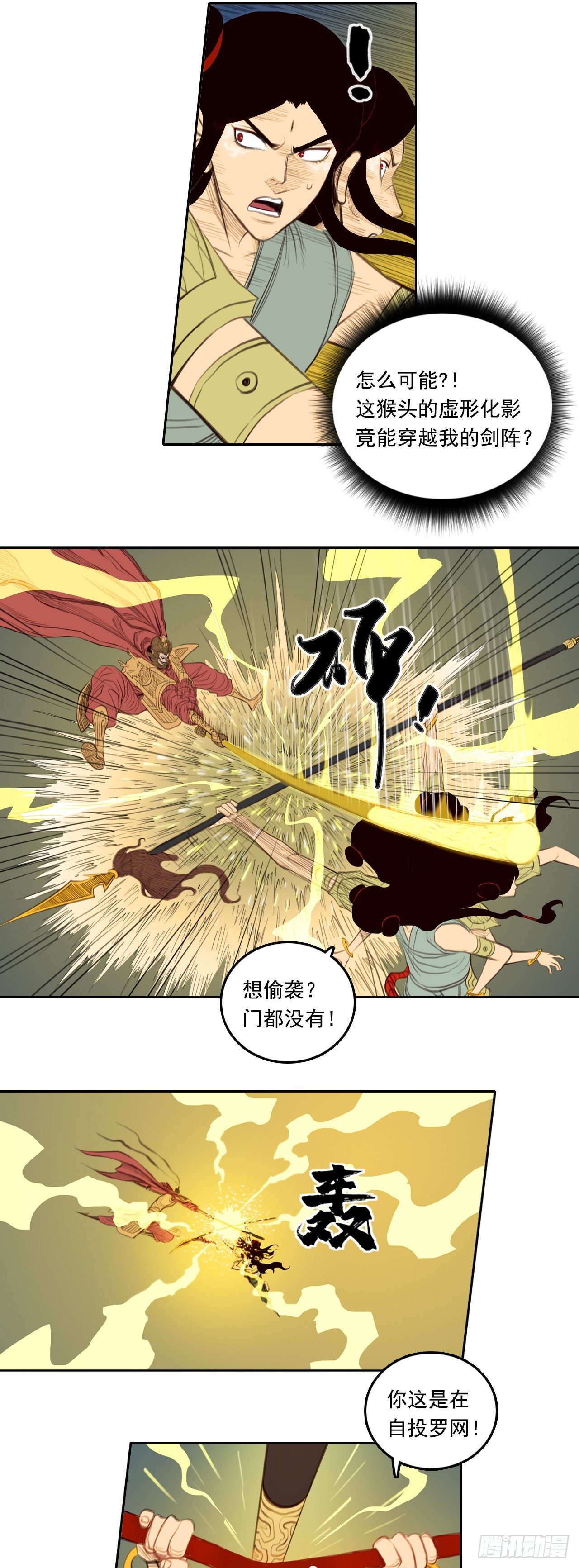 第四章 - 身外化身