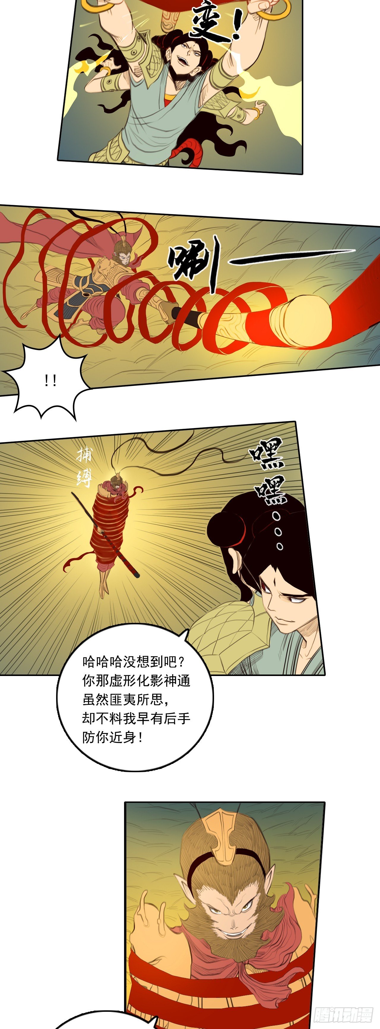 第四章 - 身外化身