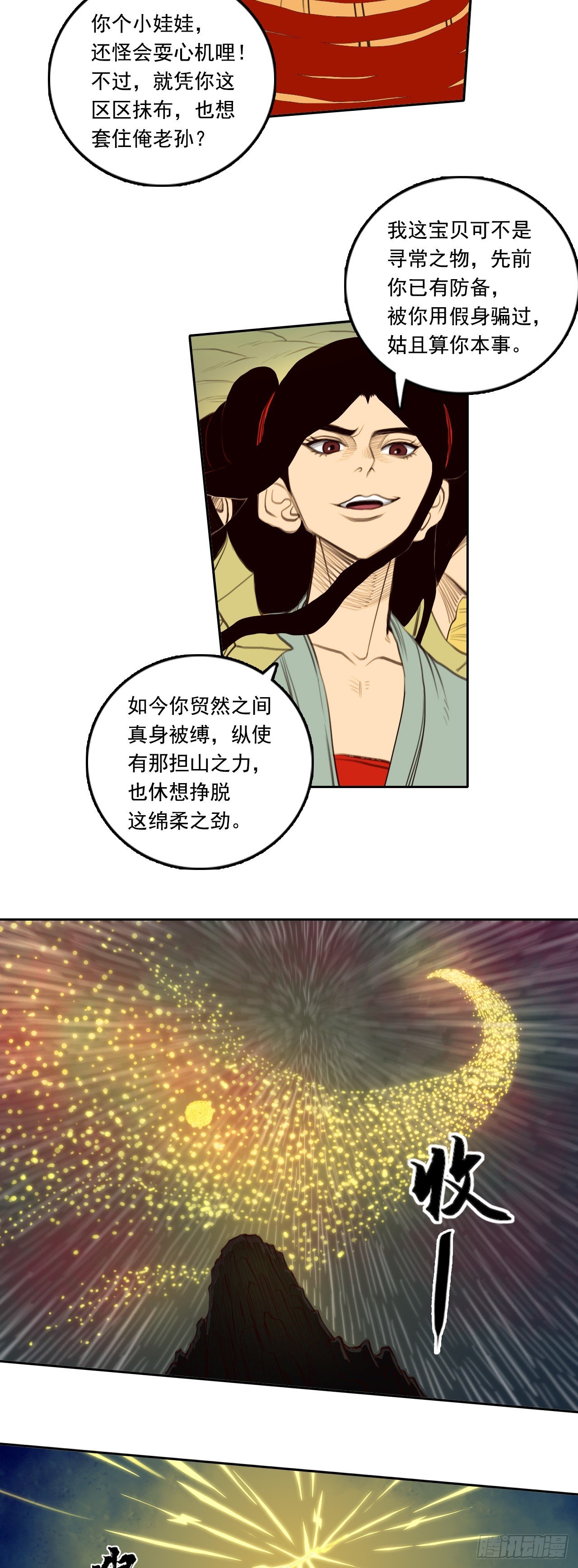 第四章 - 身外化身