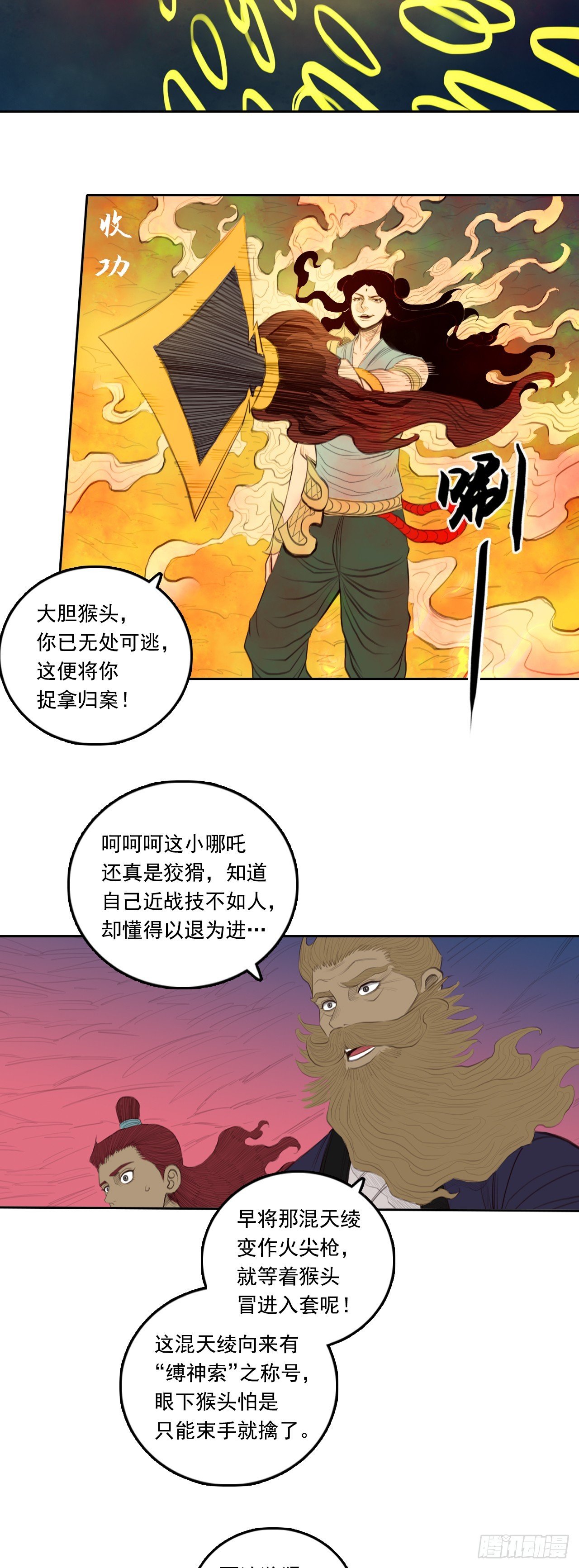 第四章 - 身外化身