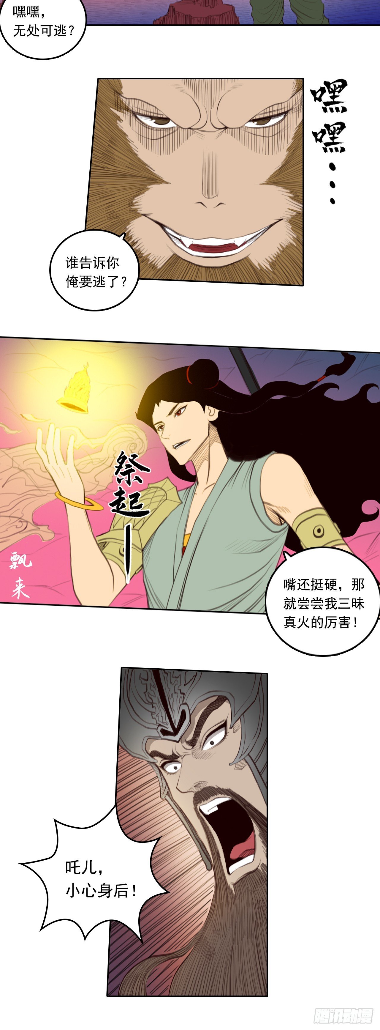 第四章 - 身外化身
