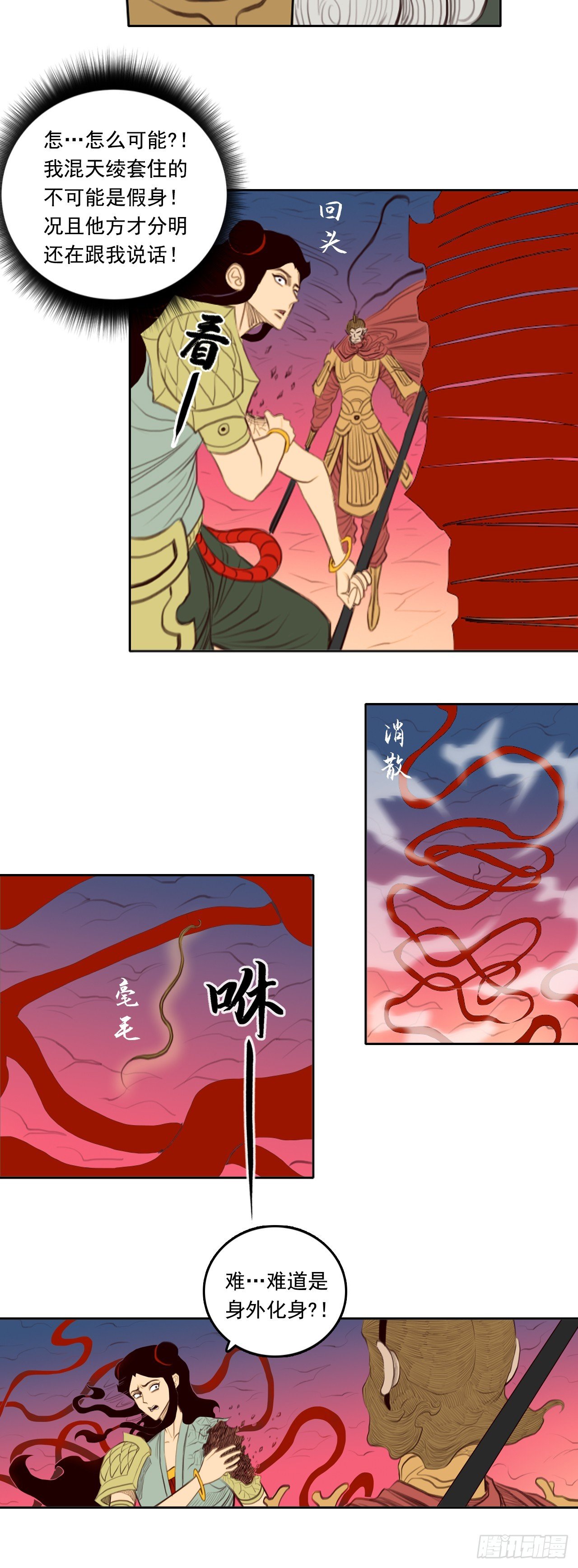 第四章 - 身外化身