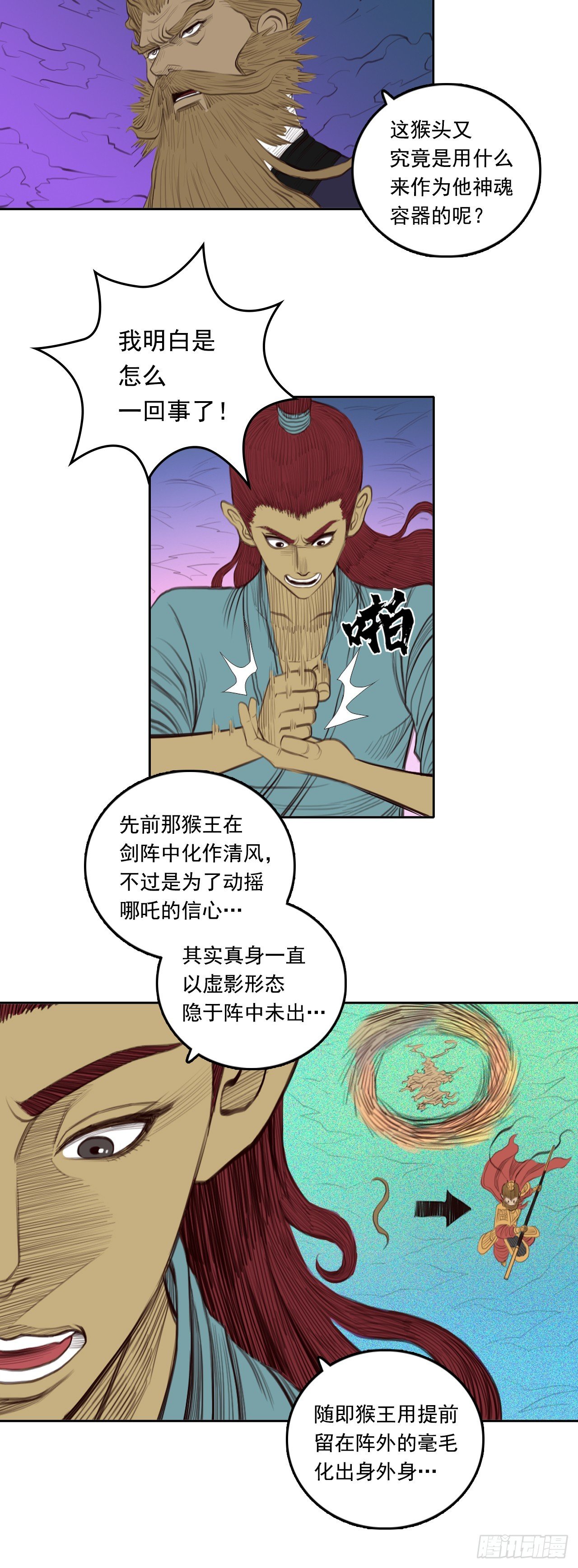 第四章 - 身外化身