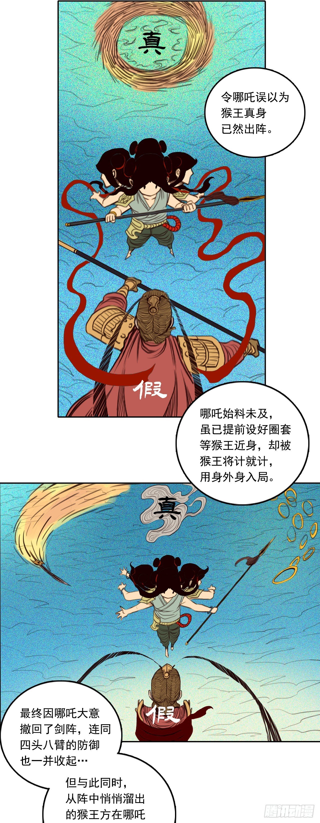 第四章 - 身外化身