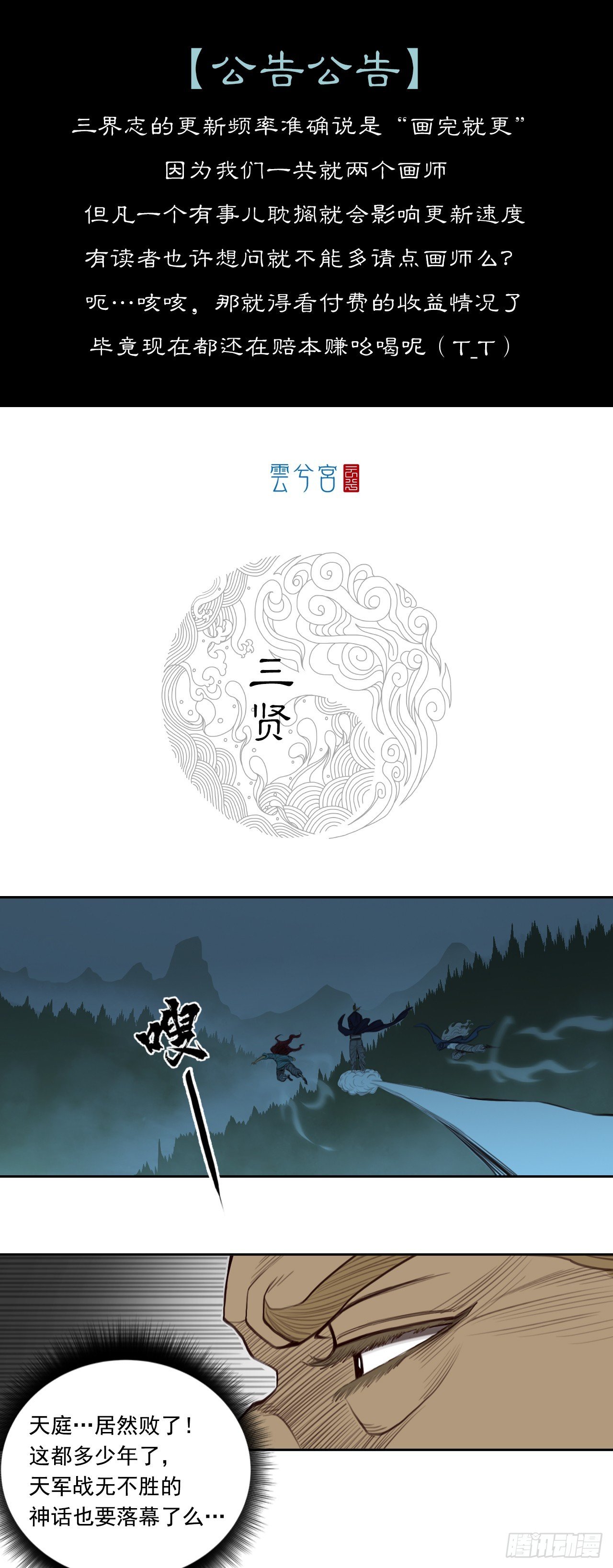 第四章 - 三贤
