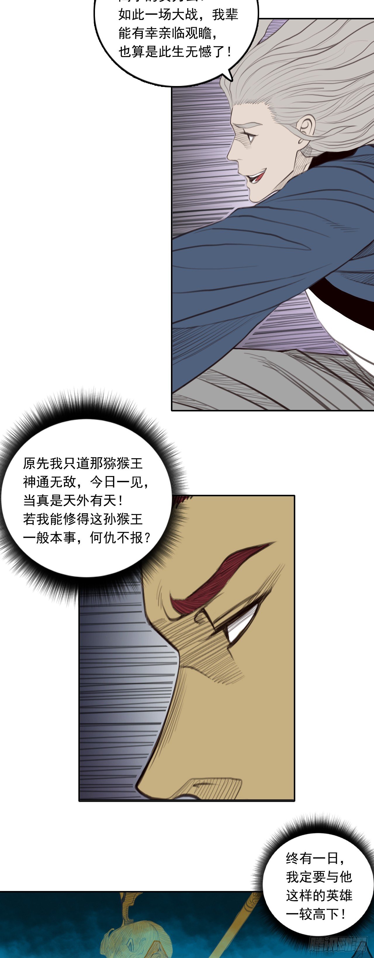 第四章 - 三贤