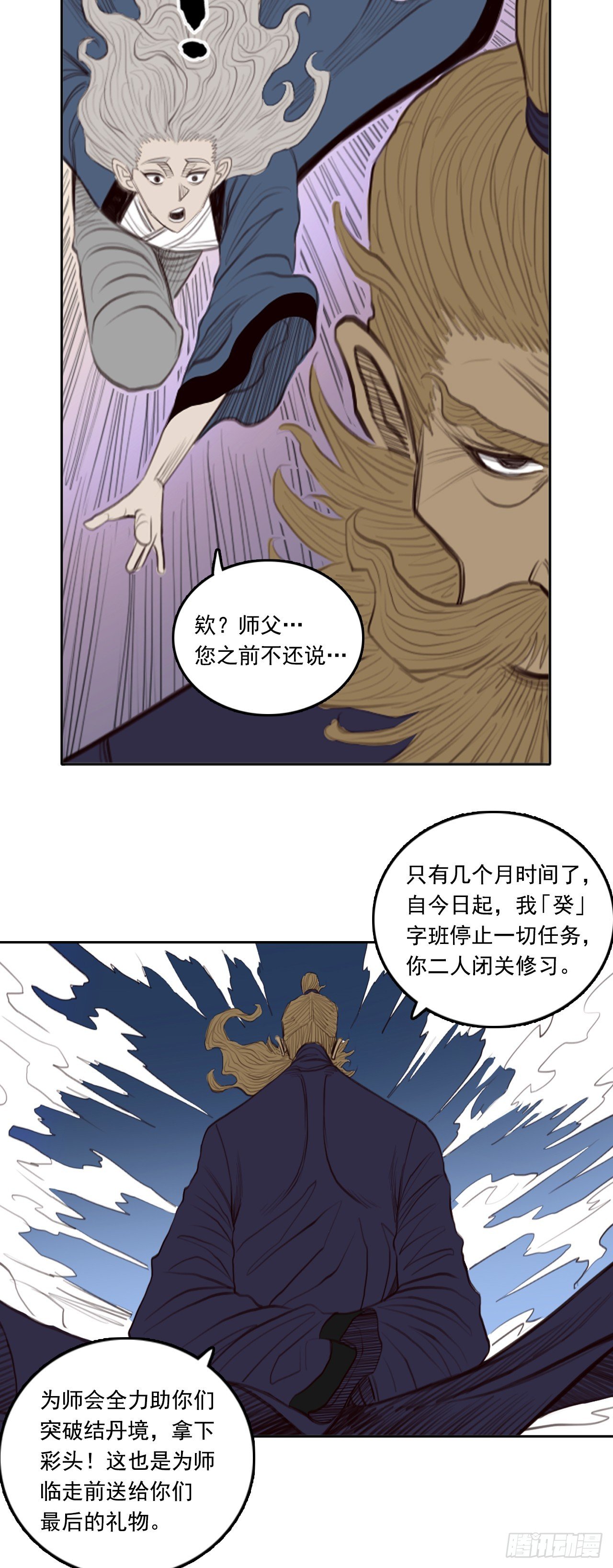 第四章 - 三贤
