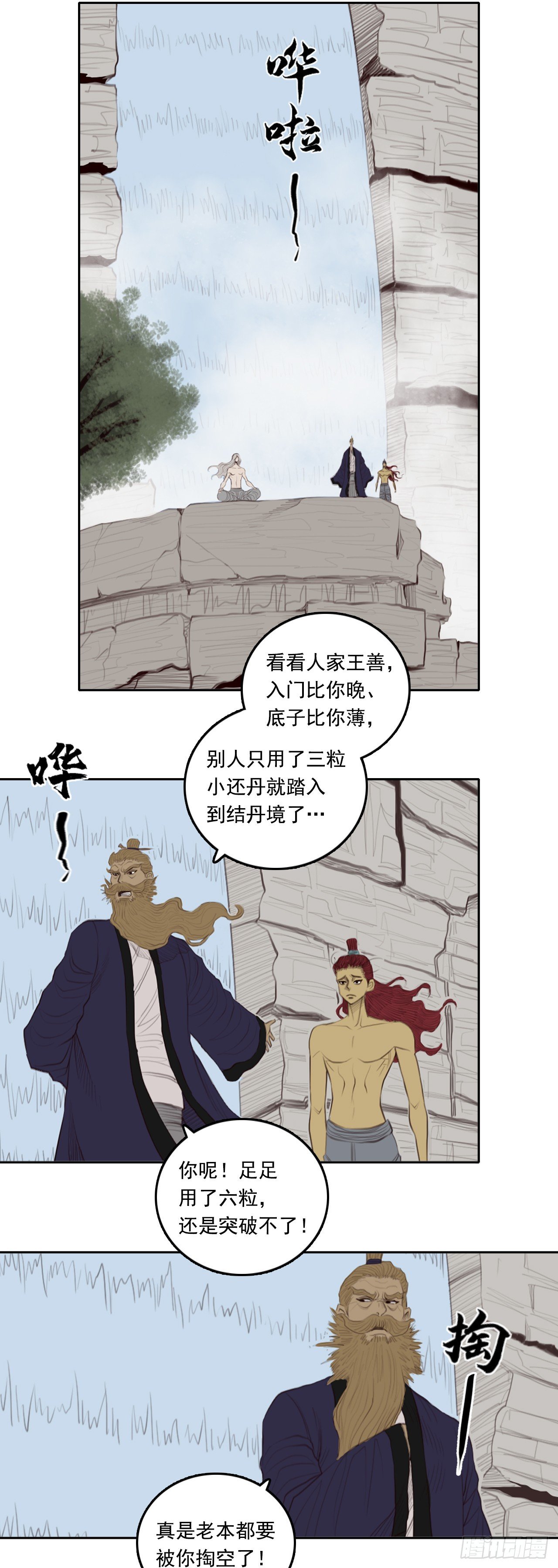 第四章 - 三贤