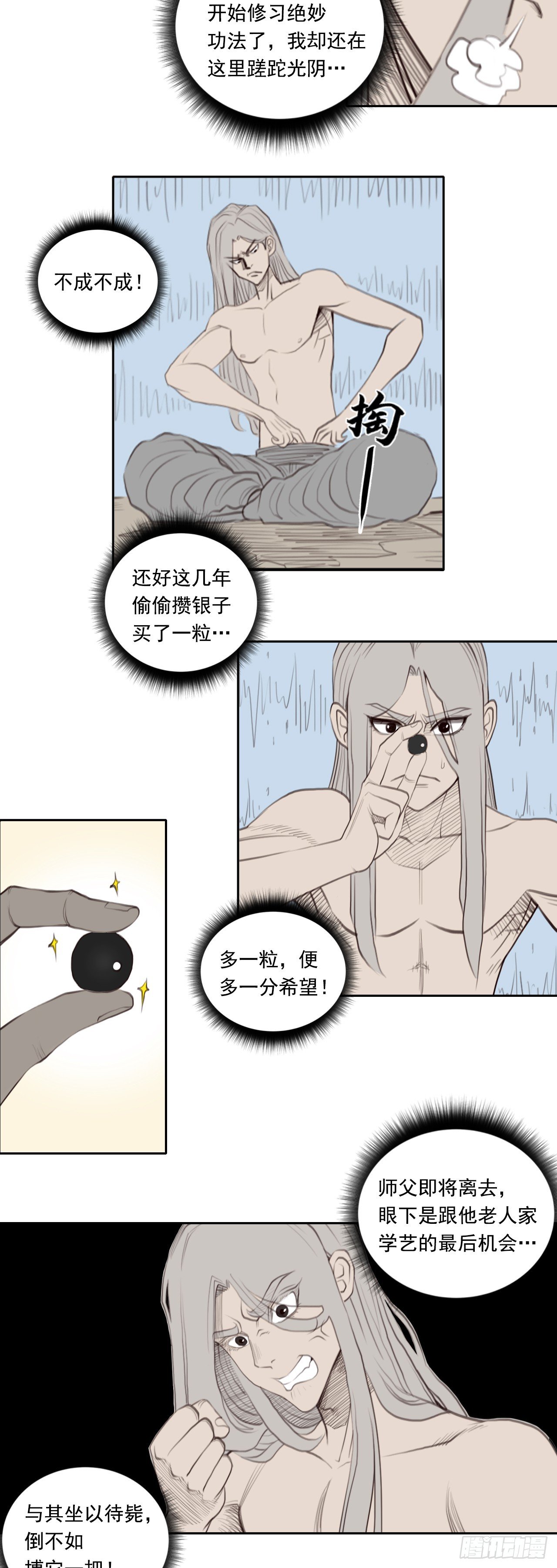 第四章 - 三贤