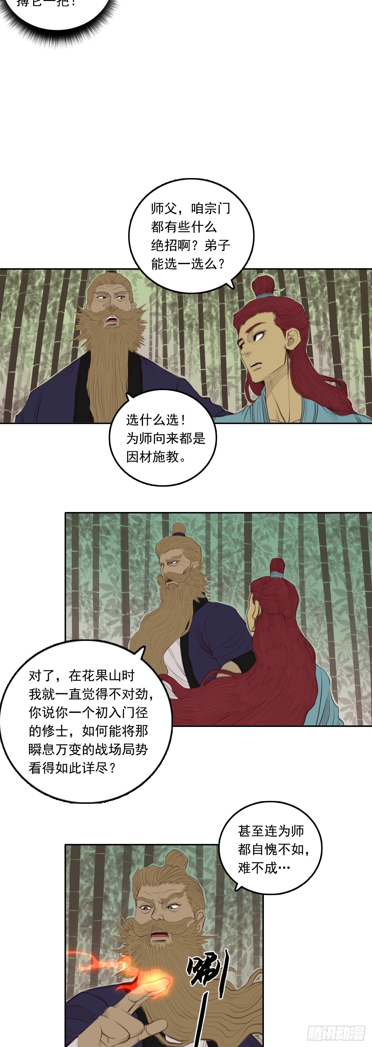 第四章 - 三贤