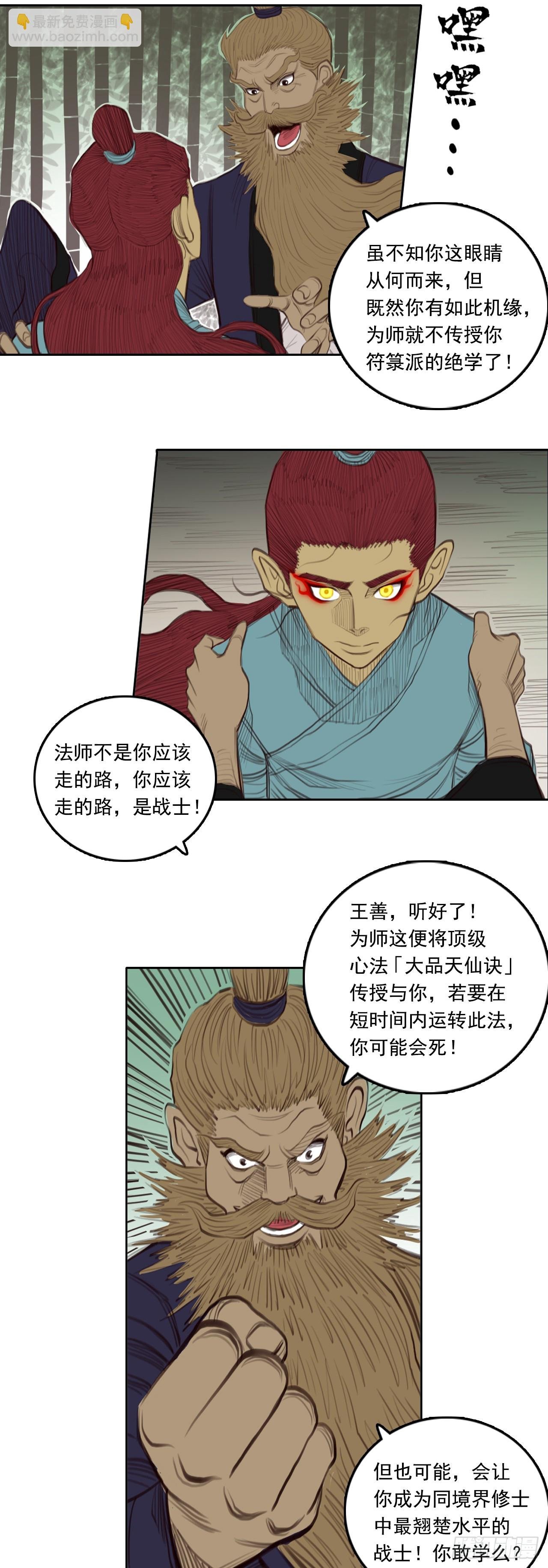 第四章 - 三贤