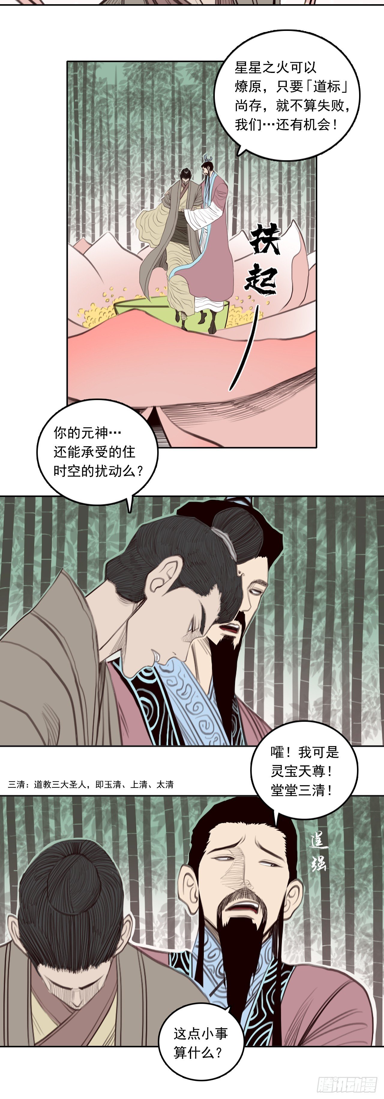 第四章 - 三贤