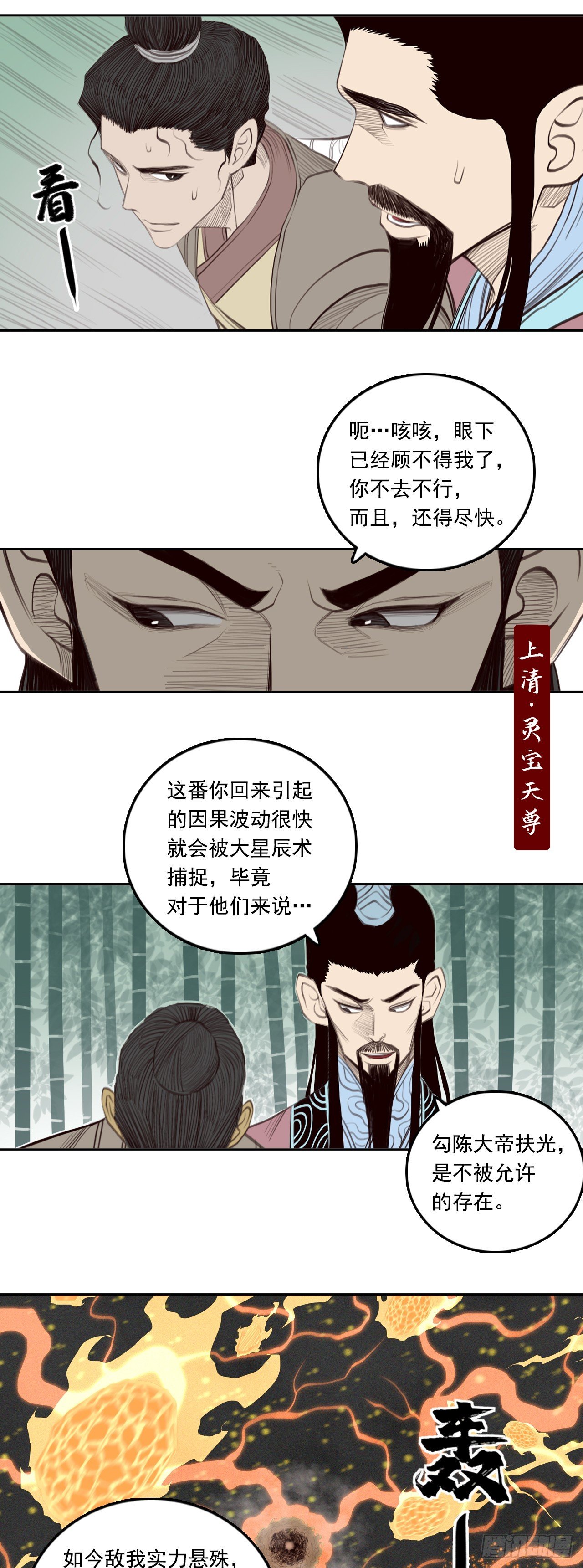 第四章 - 三贤