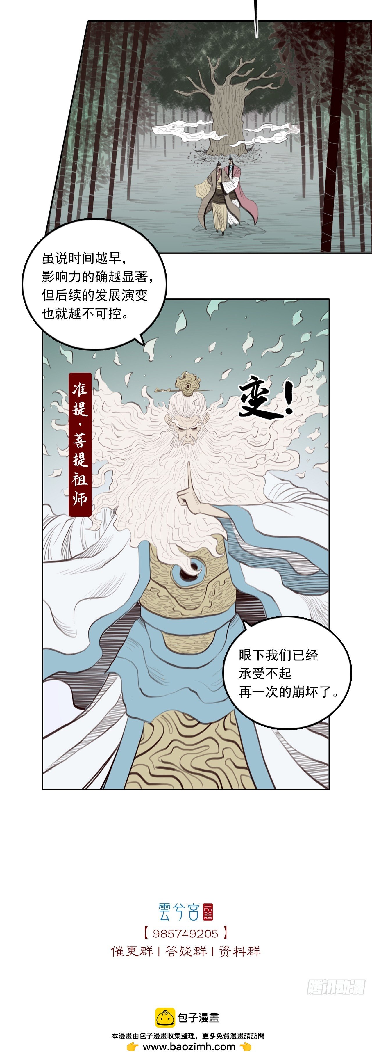 第四章 - 三贤