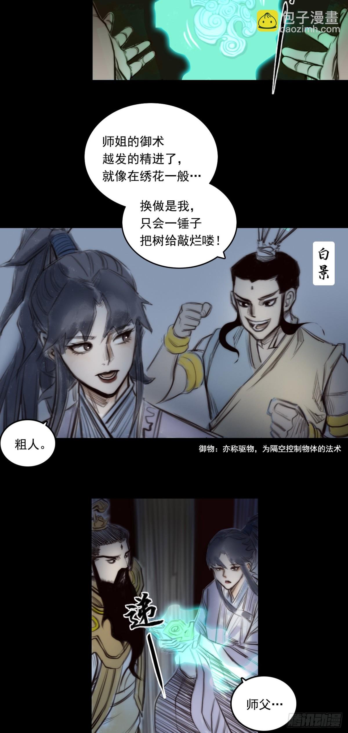 第一章 - 浮黎玦