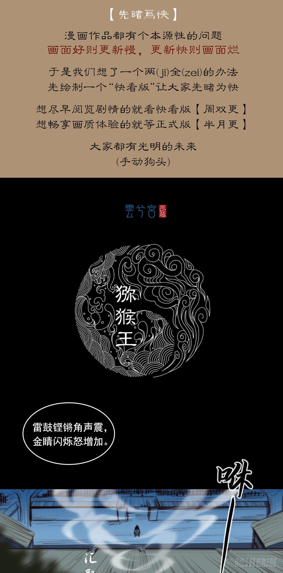 第一章 - 猕猴王