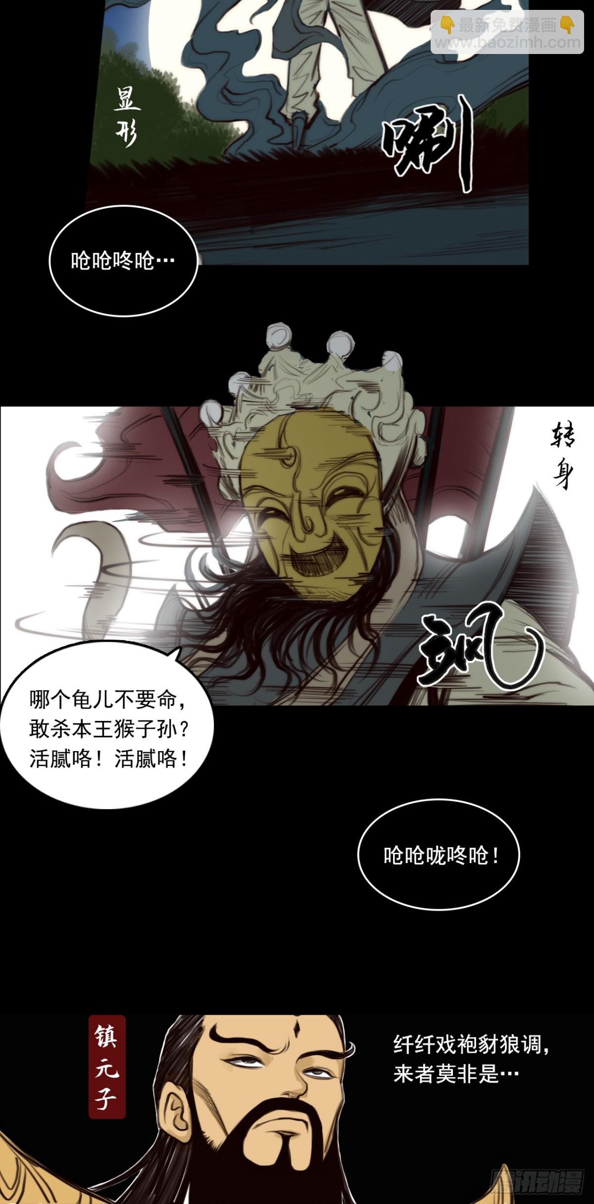 第一章 - 猕猴王