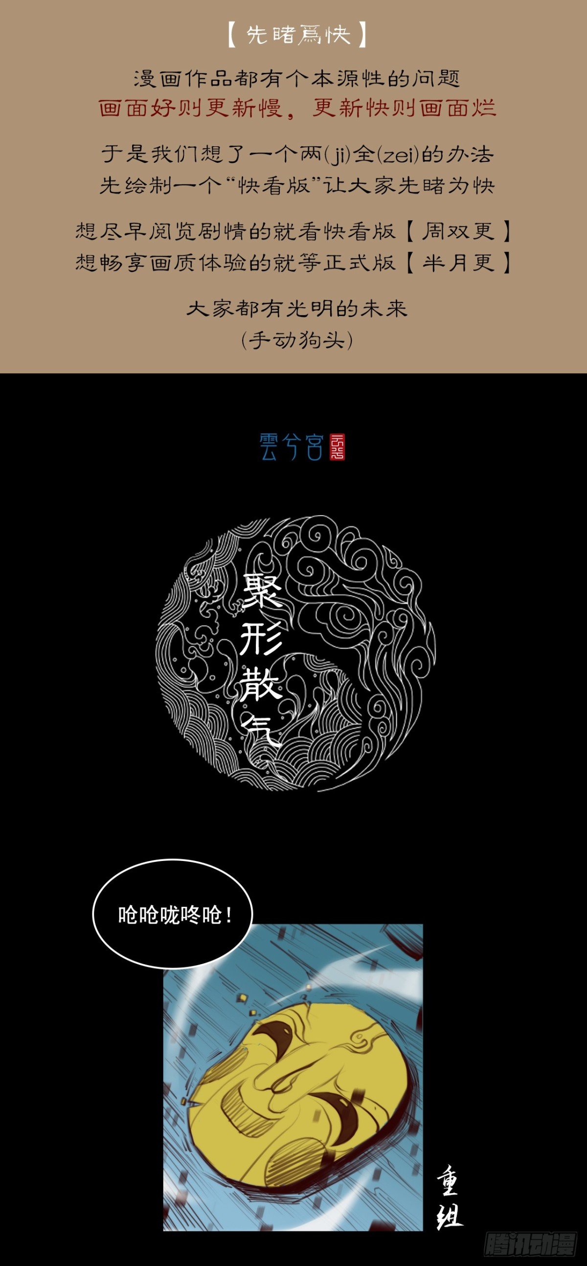 第一章 - 聚形散气