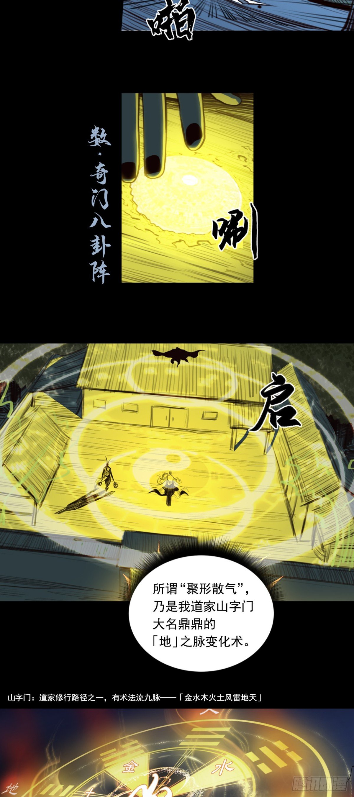第一章 - 聚形散气