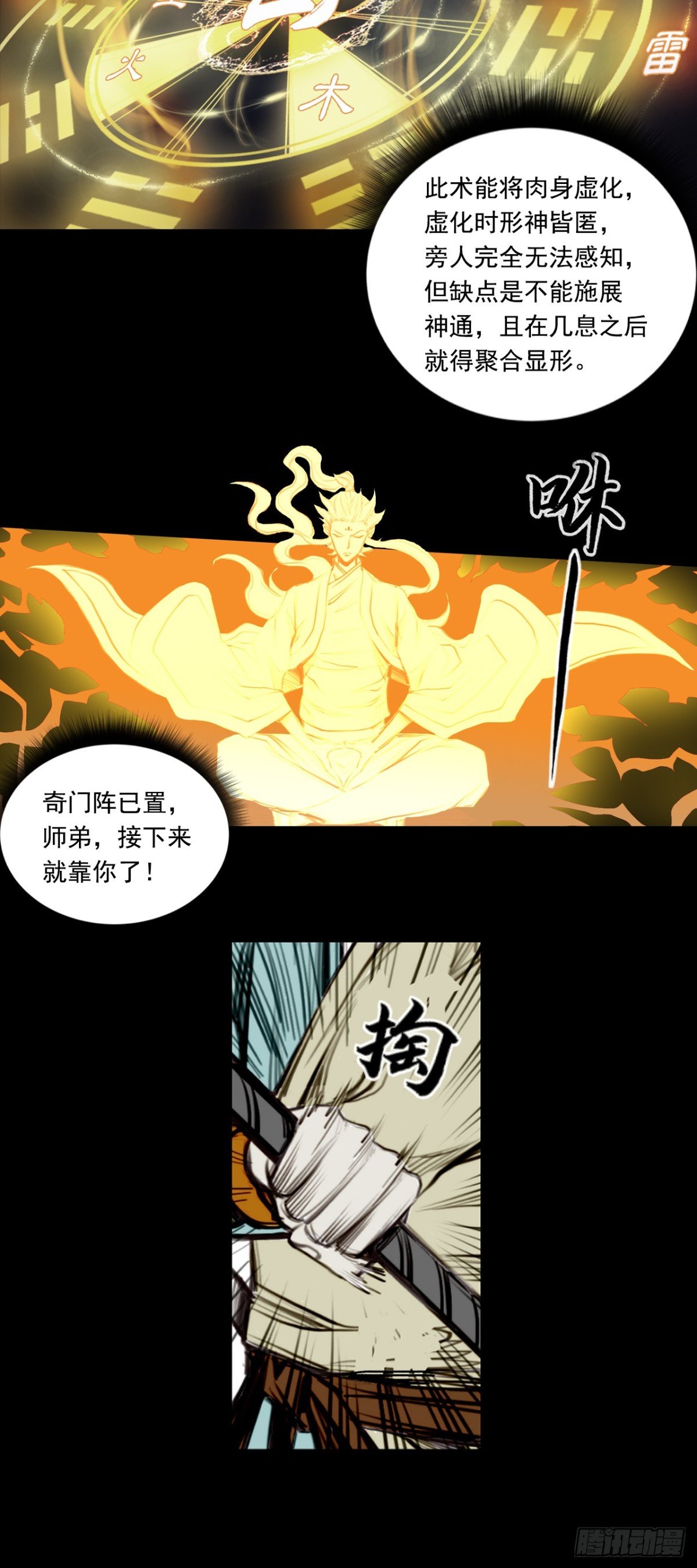 第一章 - 聚形散气
